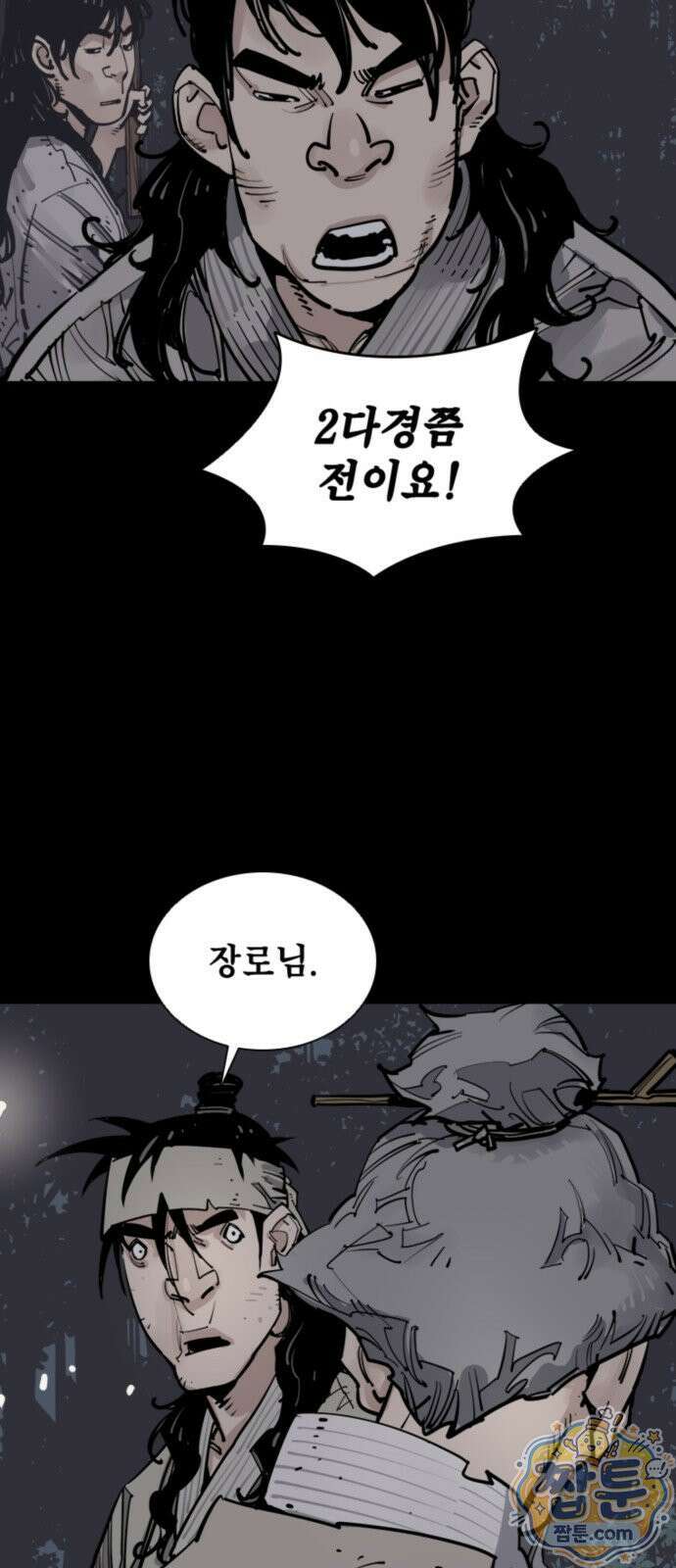 사신 147화 8