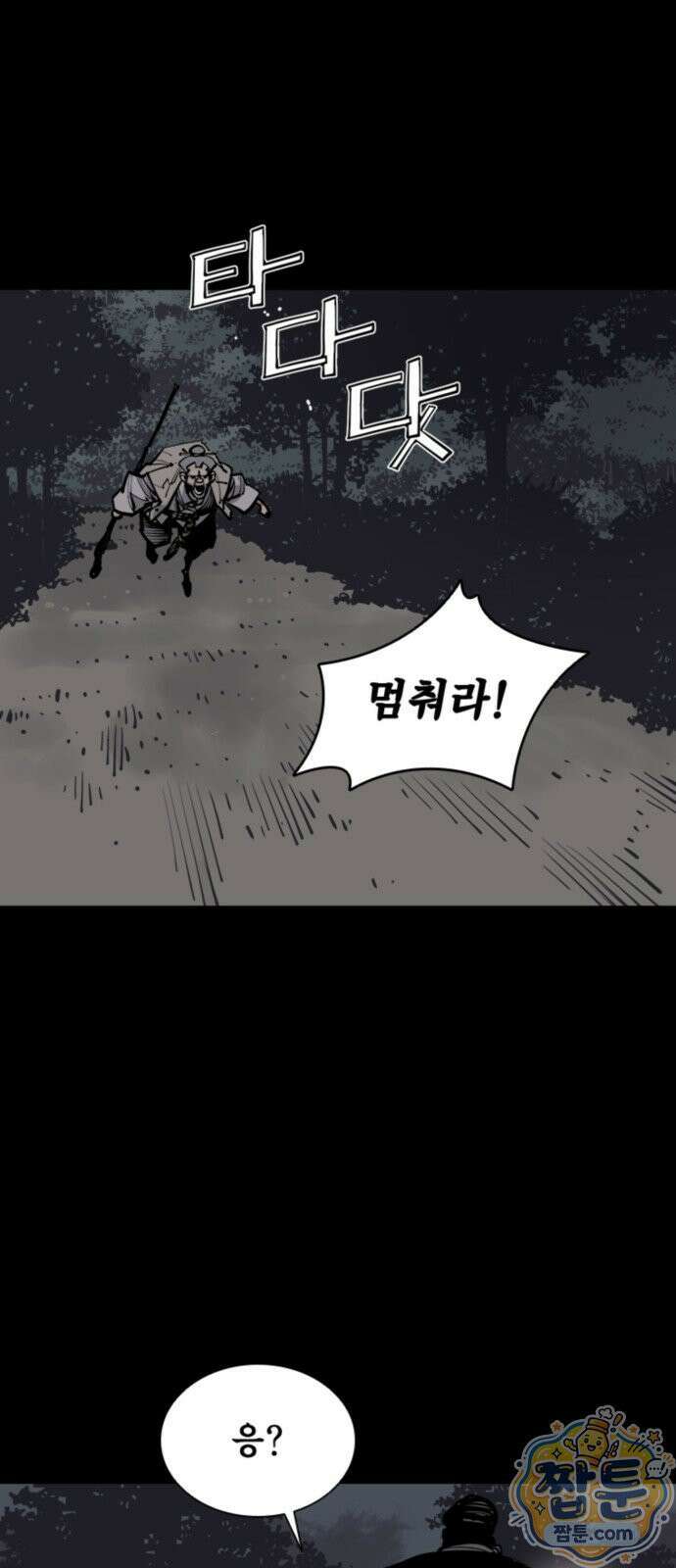사신 147화 12