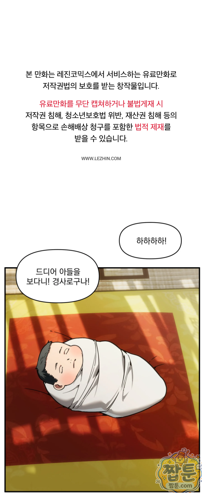제물남편 66화 1
