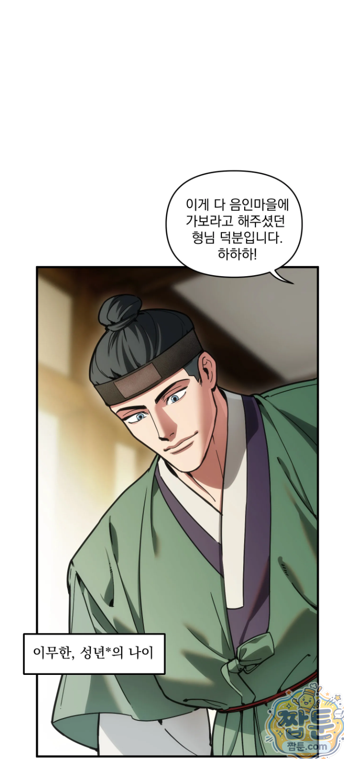 제물남편 66화 2