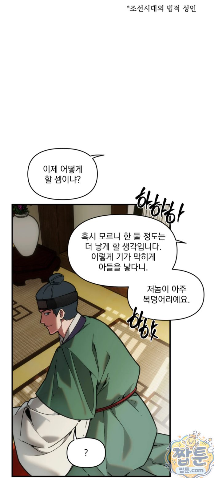 제물남편 66화 3