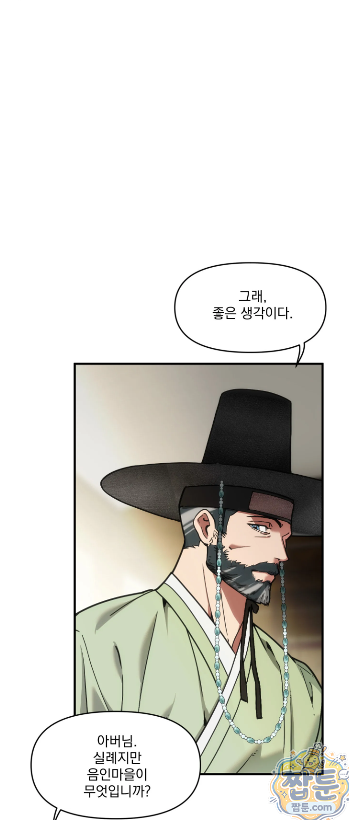 제물남편 66화 4