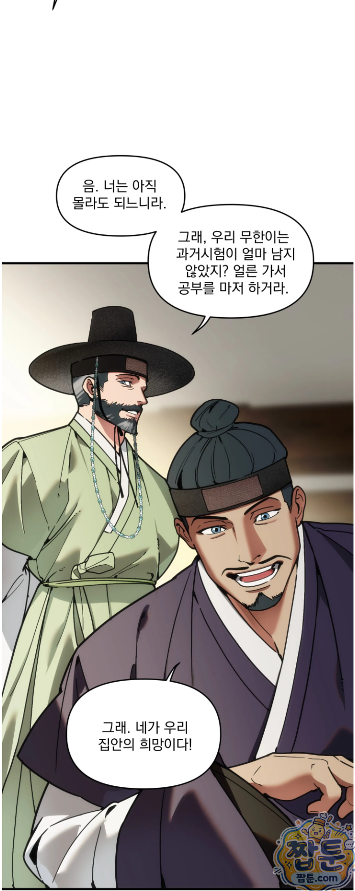 제물남편 66화 5