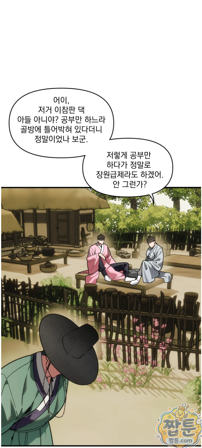 제물남편 66화 7