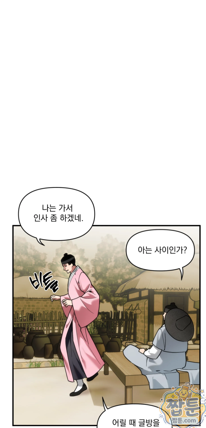 제물남편 66화 8