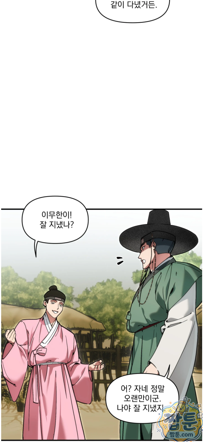 제물남편 66화 9
