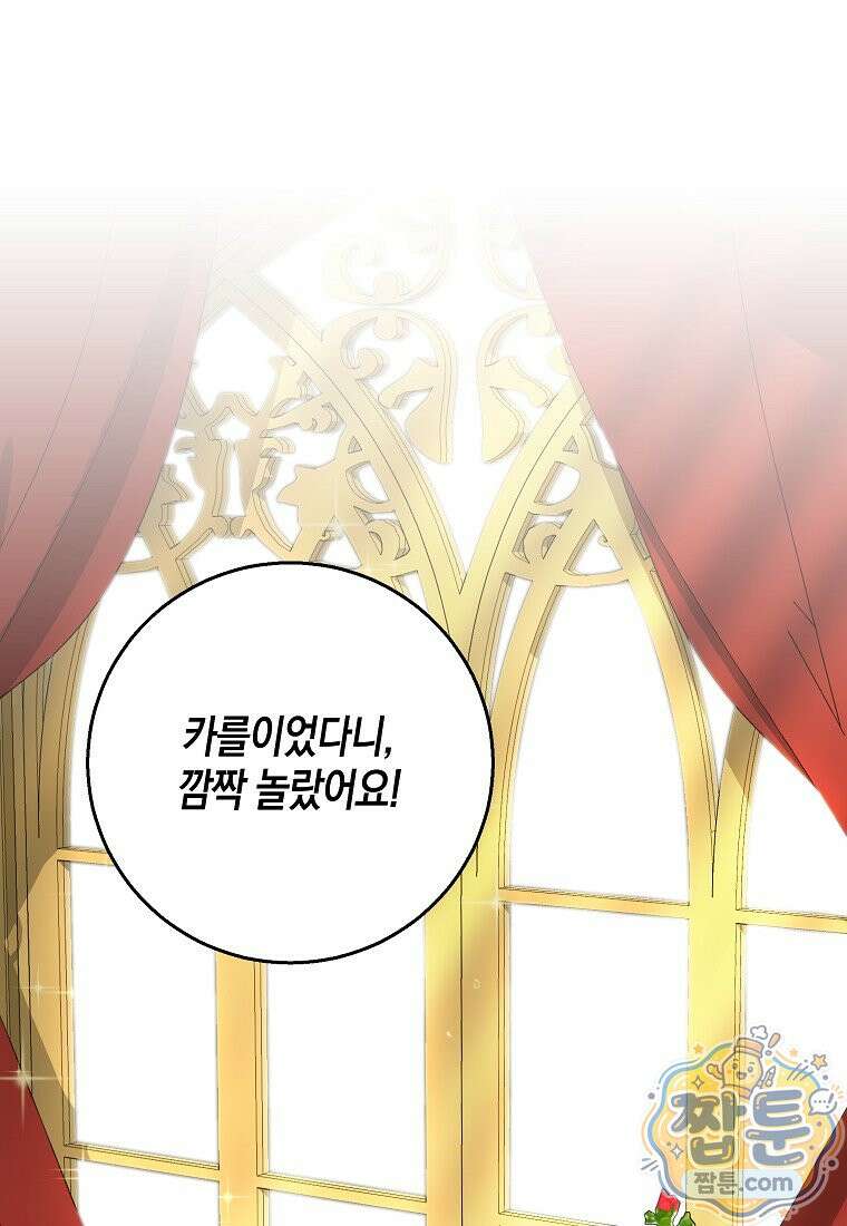 흑표 가문의 설표 아기님 72화 1