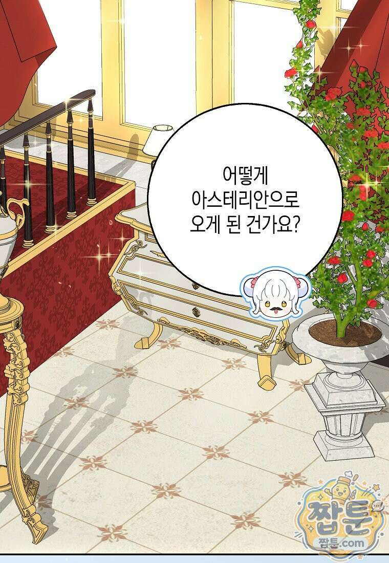 흑표 가문의 설표 아기님 72화 2