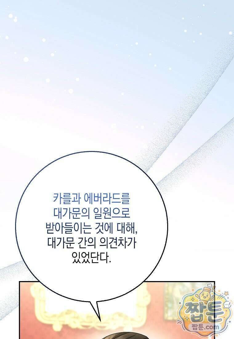 흑표 가문의 설표 아기님 72화 3