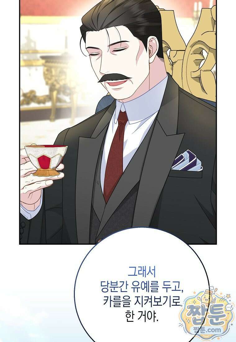 흑표 가문의 설표 아기님 72화 4
