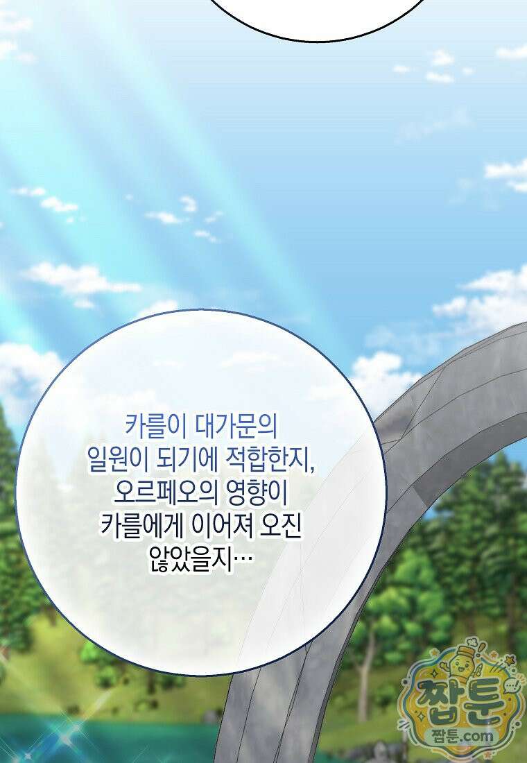 흑표 가문의 설표 아기님 72화 5