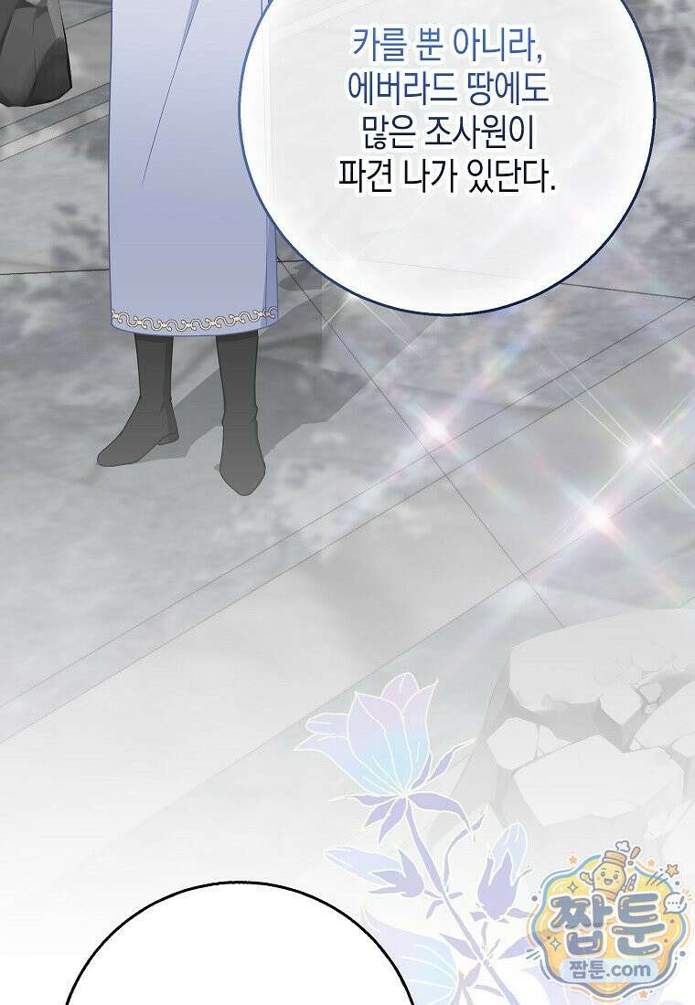 흑표 가문의 설표 아기님 72화 7