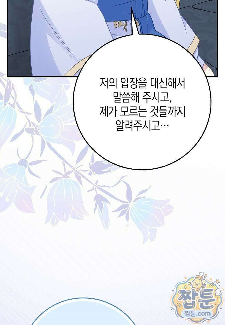 흑표 가문의 설표 아기님 72화 9