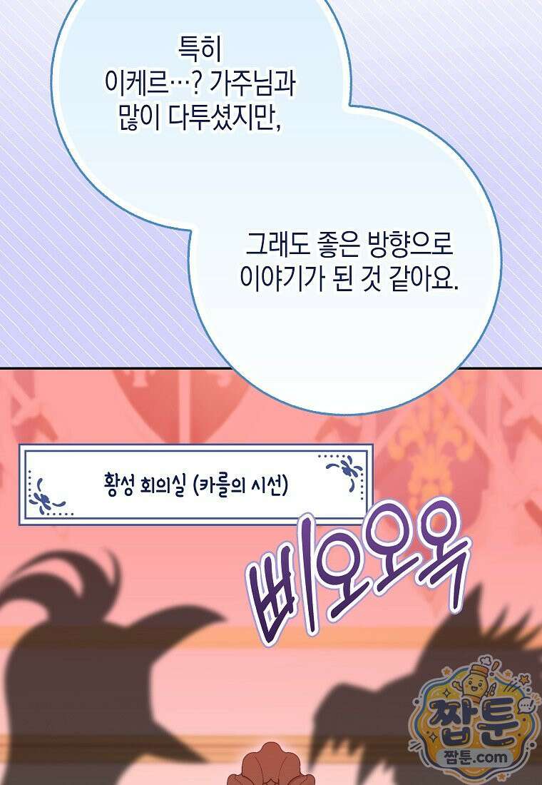 흑표 가문의 설표 아기님 72화 10