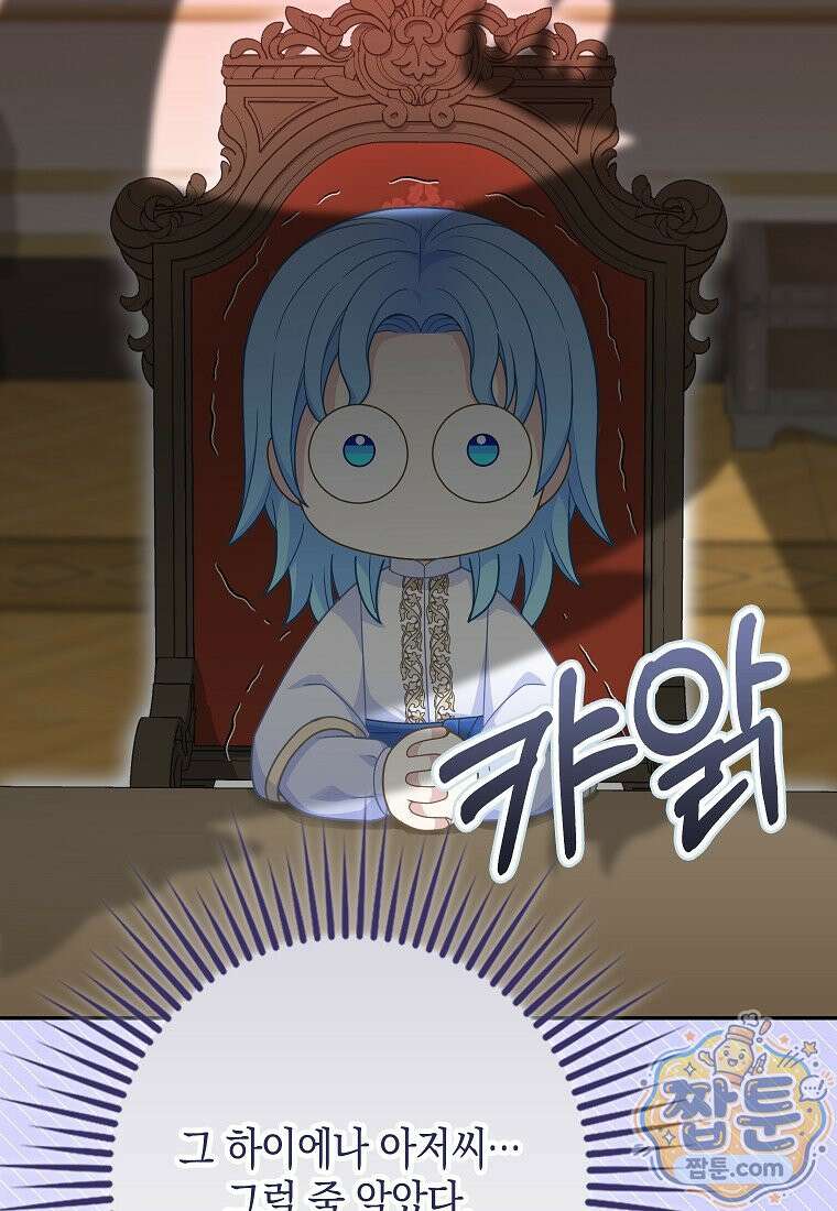 흑표 가문의 설표 아기님 72화 11