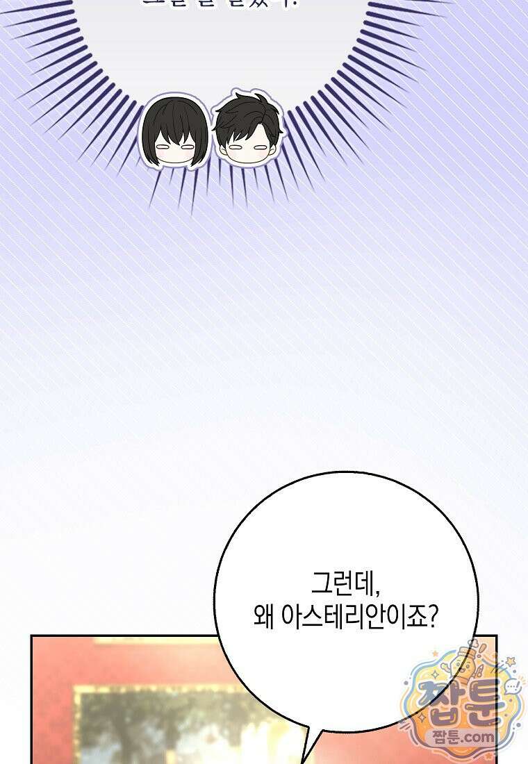 흑표 가문의 설표 아기님 72화 12