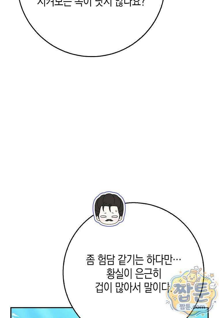 흑표 가문의 설표 아기님 72화 14