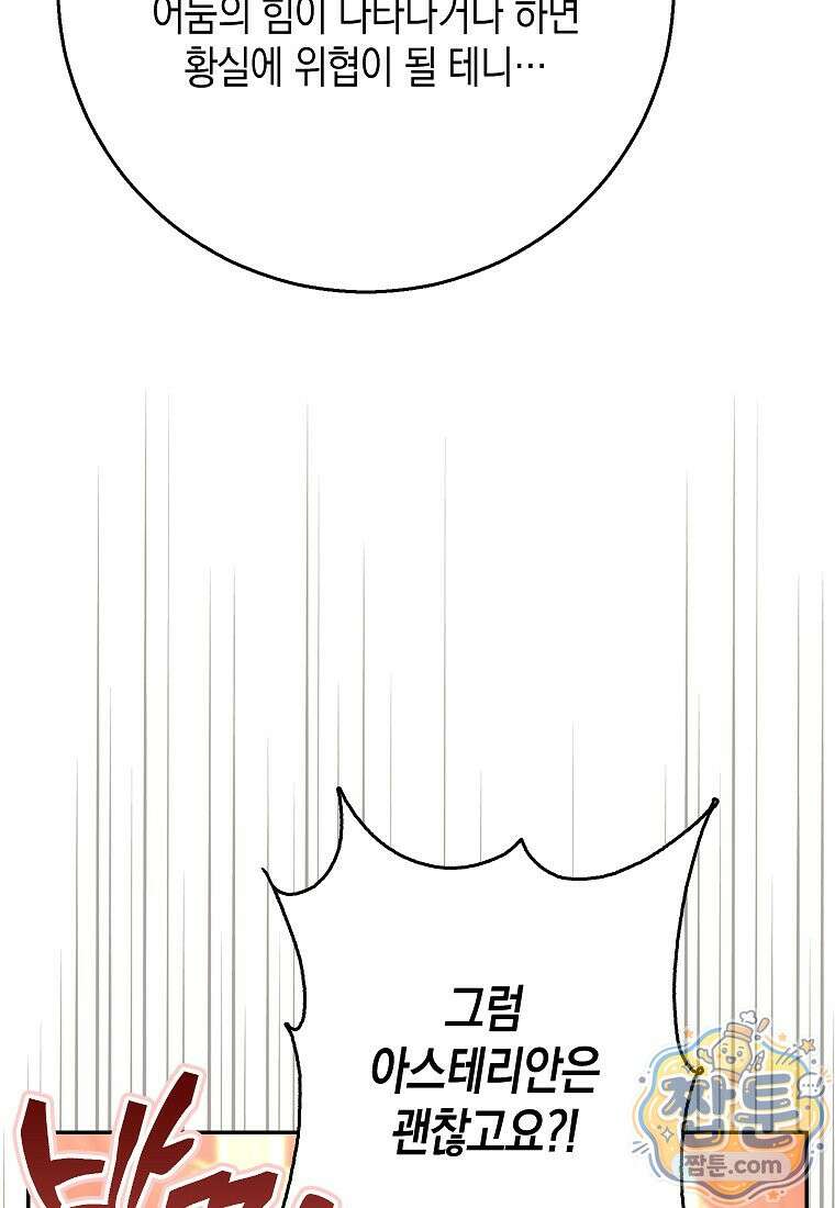 흑표 가문의 설표 아기님 72화 16