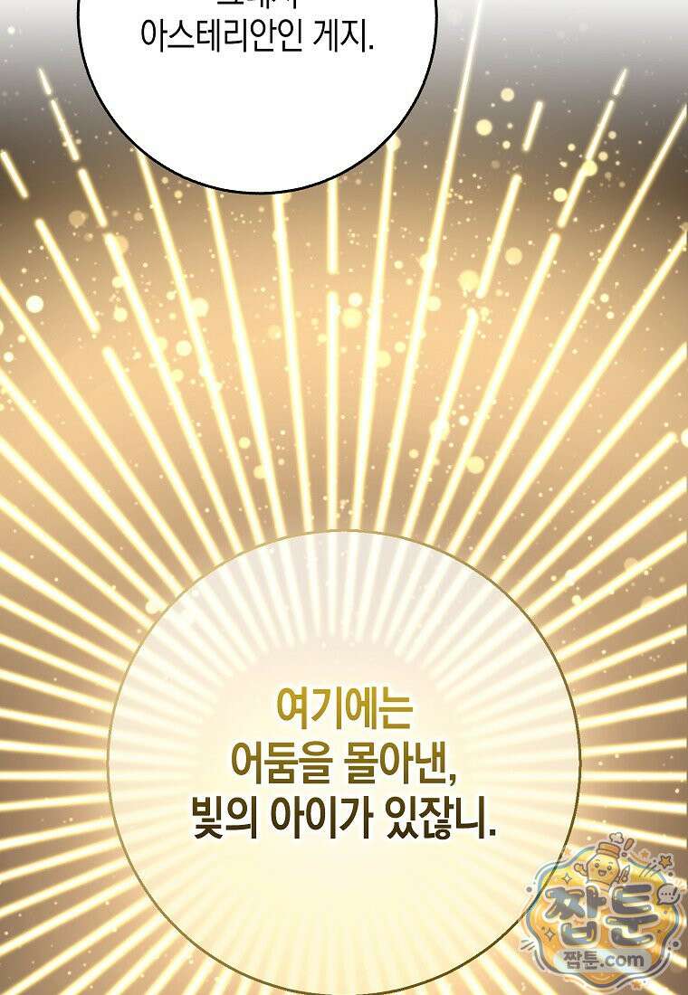흑표 가문의 설표 아기님 72화 18
