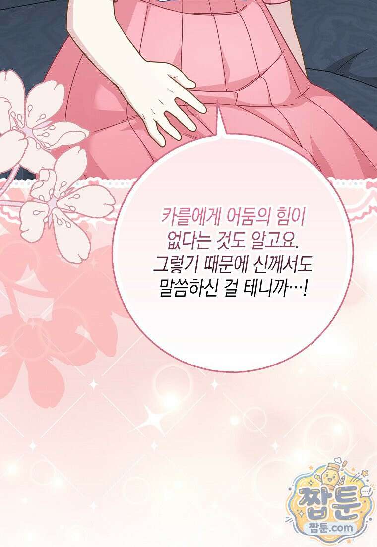 흑표 가문의 설표 아기님 72화 22