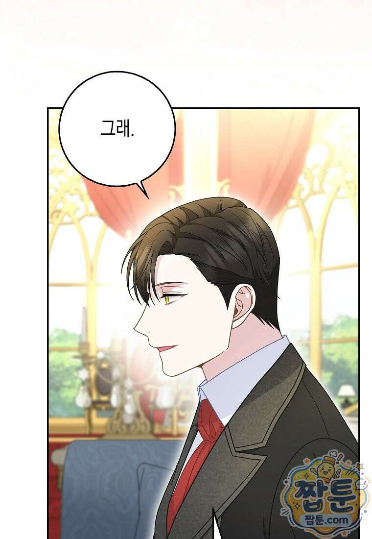 흑표 가문의 설표 아기님 72화 23