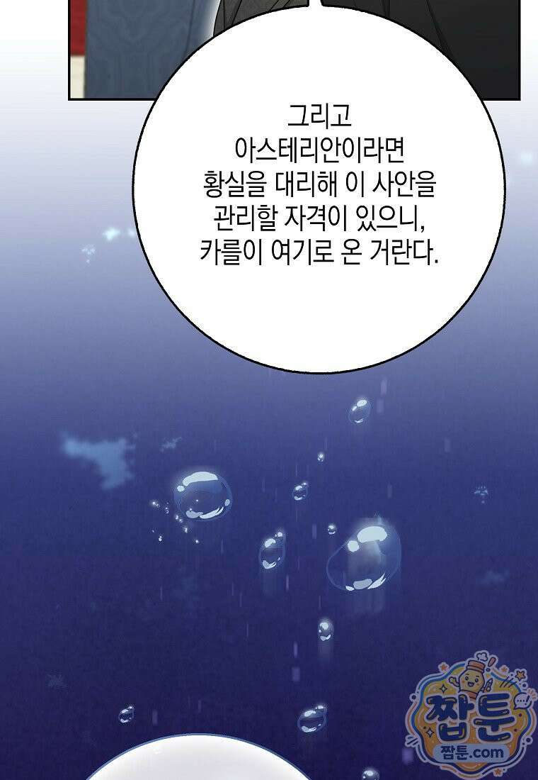 흑표 가문의 설표 아기님 72화 24