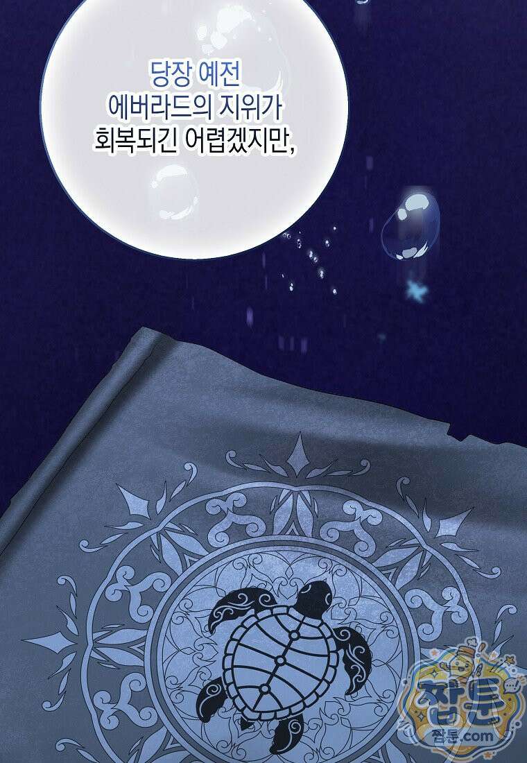 흑표 가문의 설표 아기님 72화 25