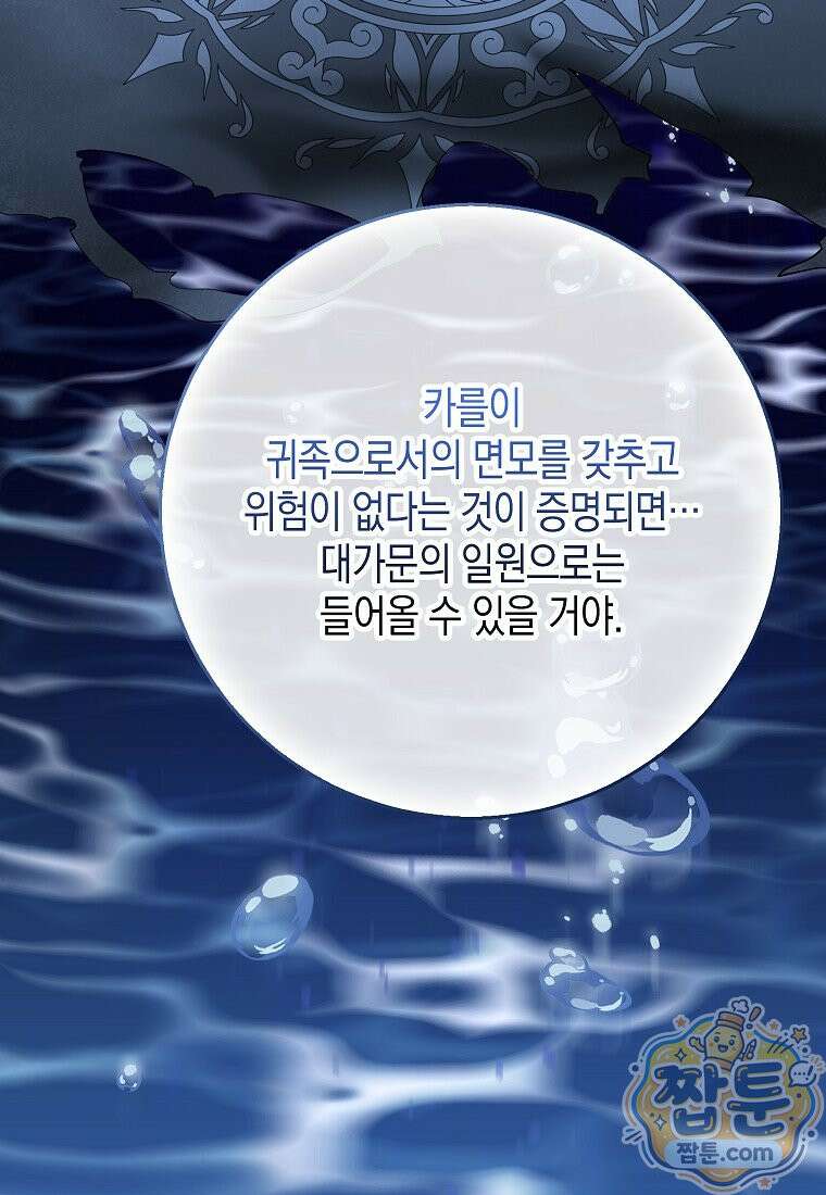 흑표 가문의 설표 아기님 72화 26