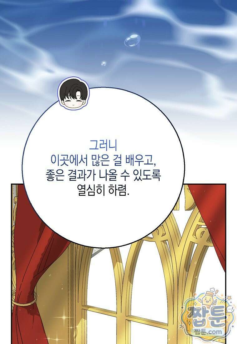 흑표 가문의 설표 아기님 72화 27