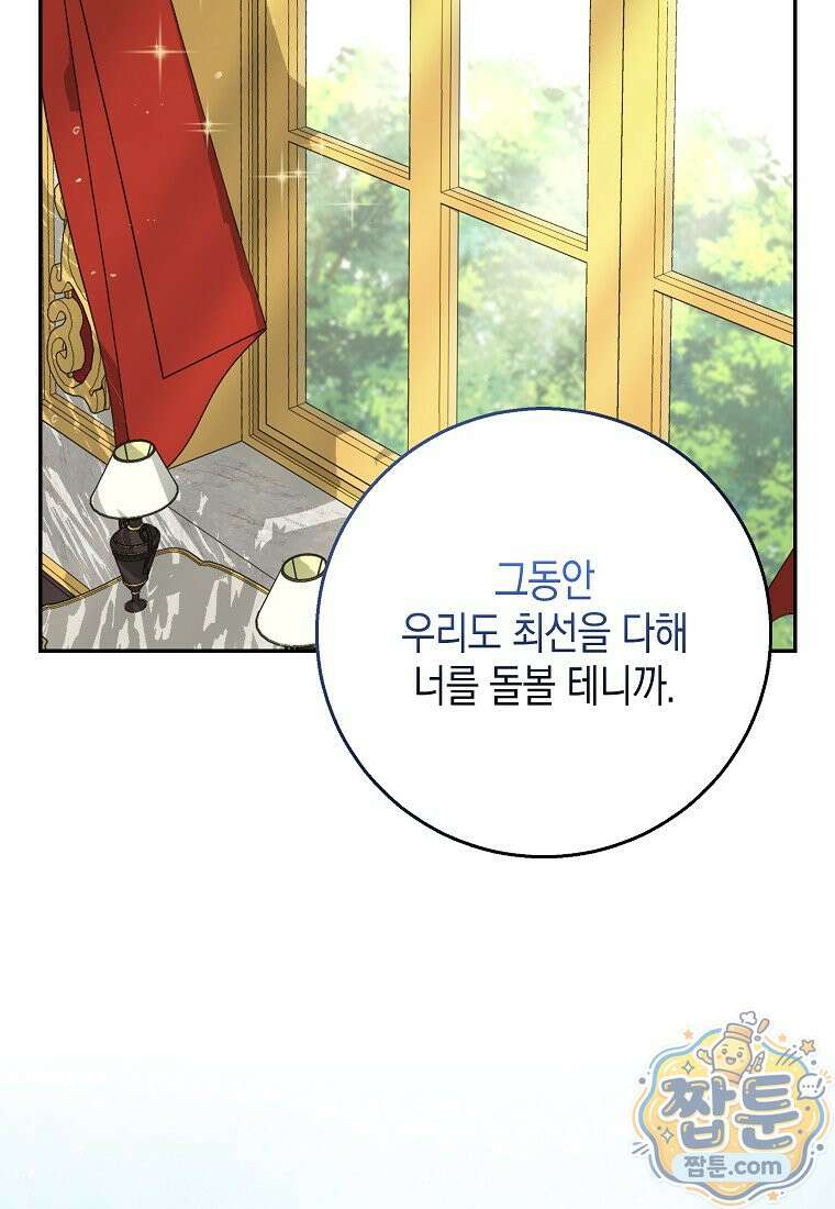 흑표 가문의 설표 아기님 72화 28