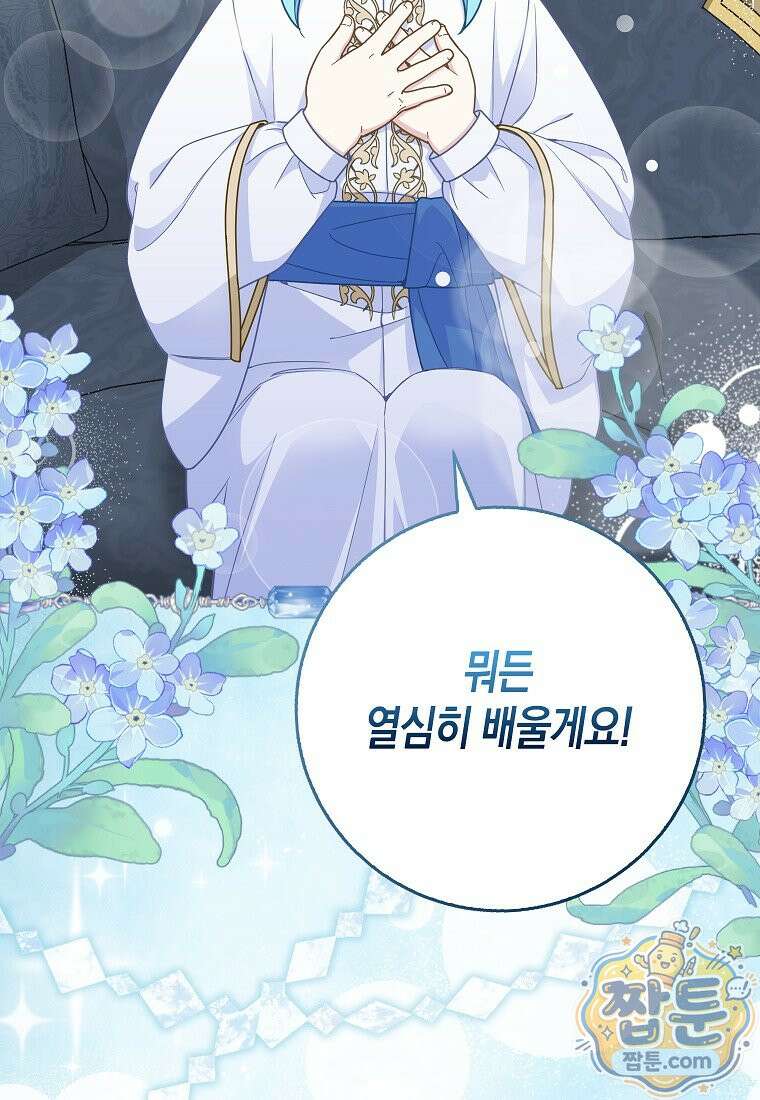 흑표 가문의 설표 아기님 72화 30
