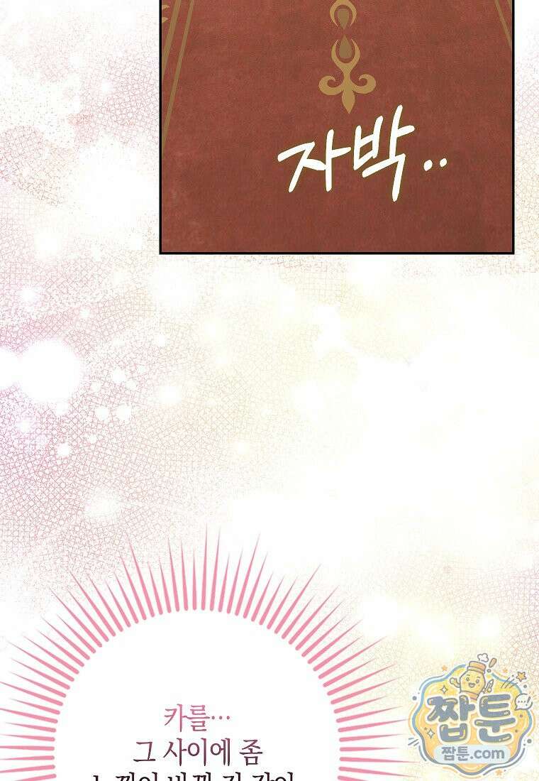 흑표 가문의 설표 아기님 72화 33