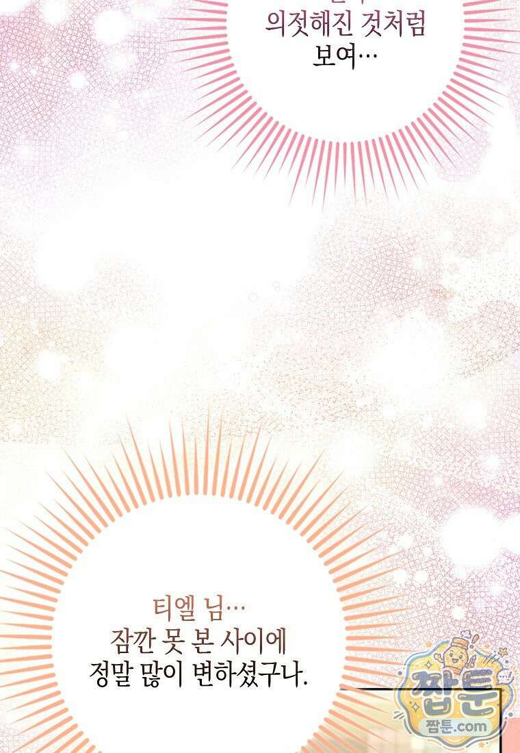 흑표 가문의 설표 아기님 72화 35