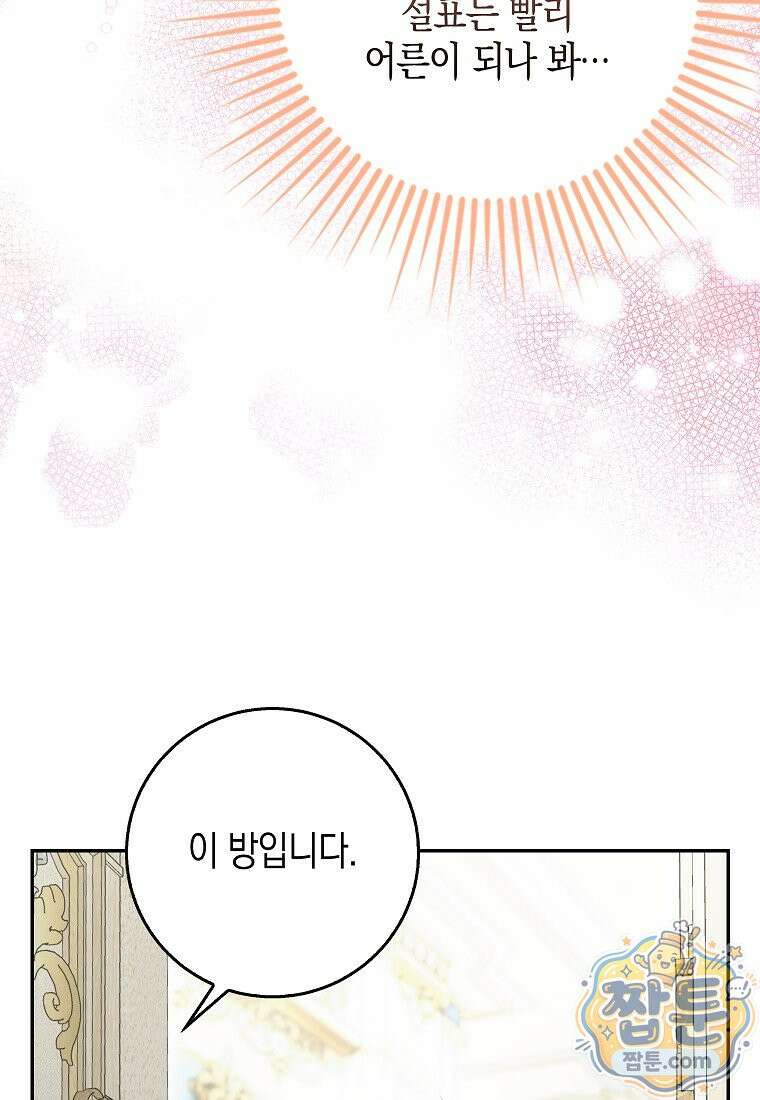 흑표 가문의 설표 아기님 72화 37