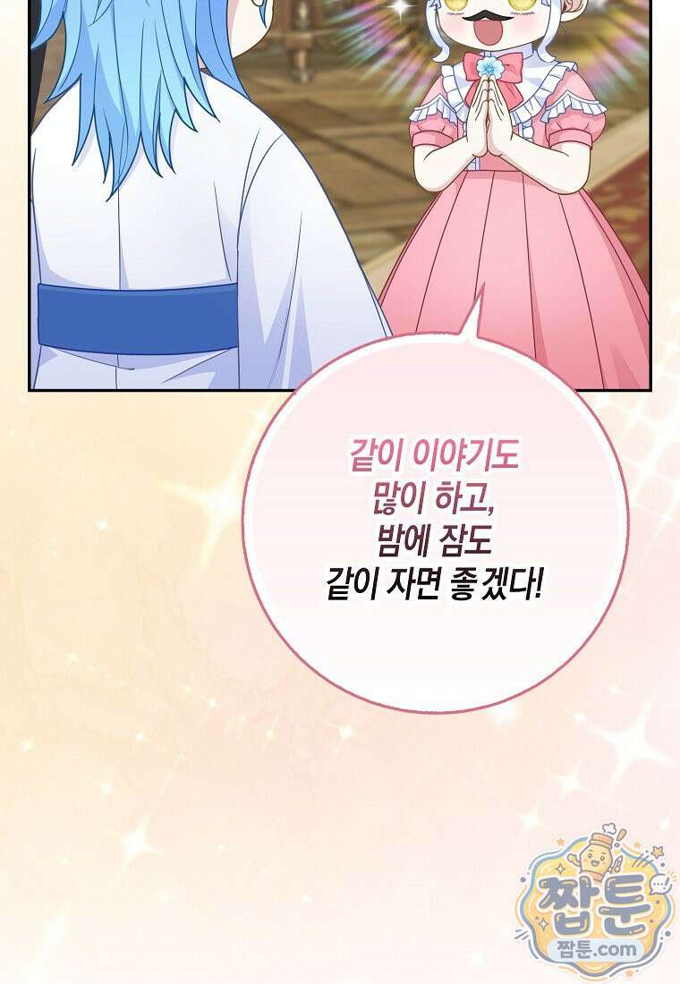 흑표 가문의 설표 아기님 72화 42