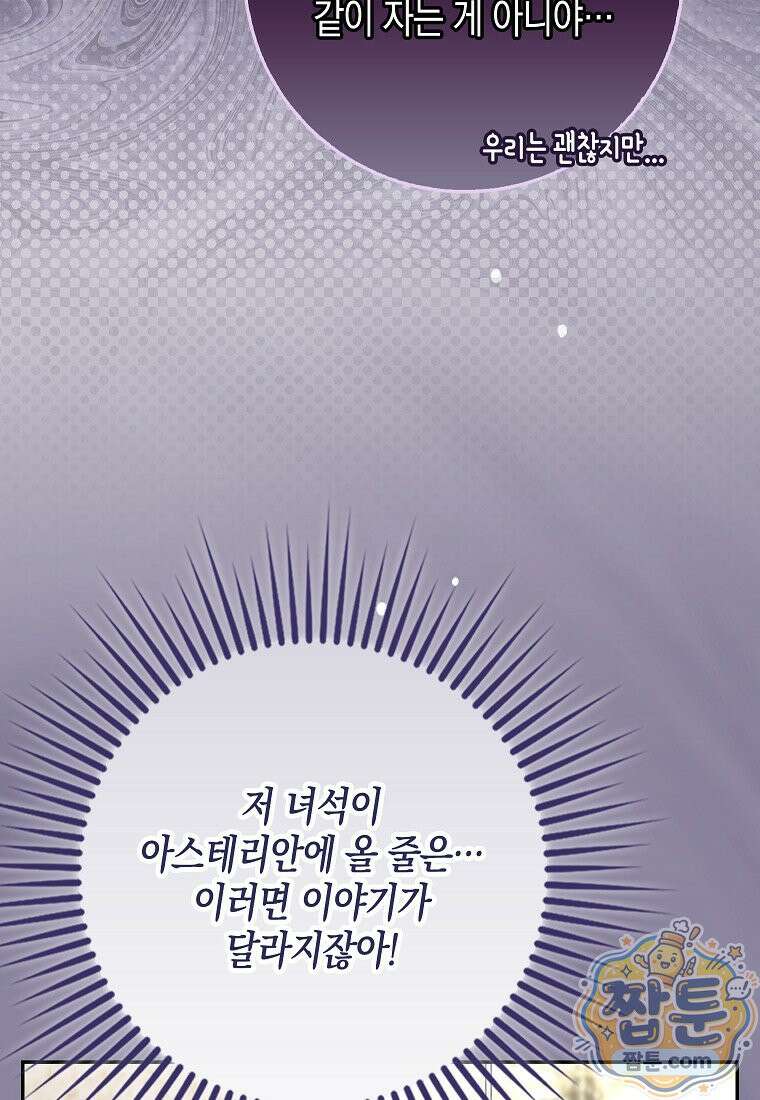 흑표 가문의 설표 아기님 72화 46