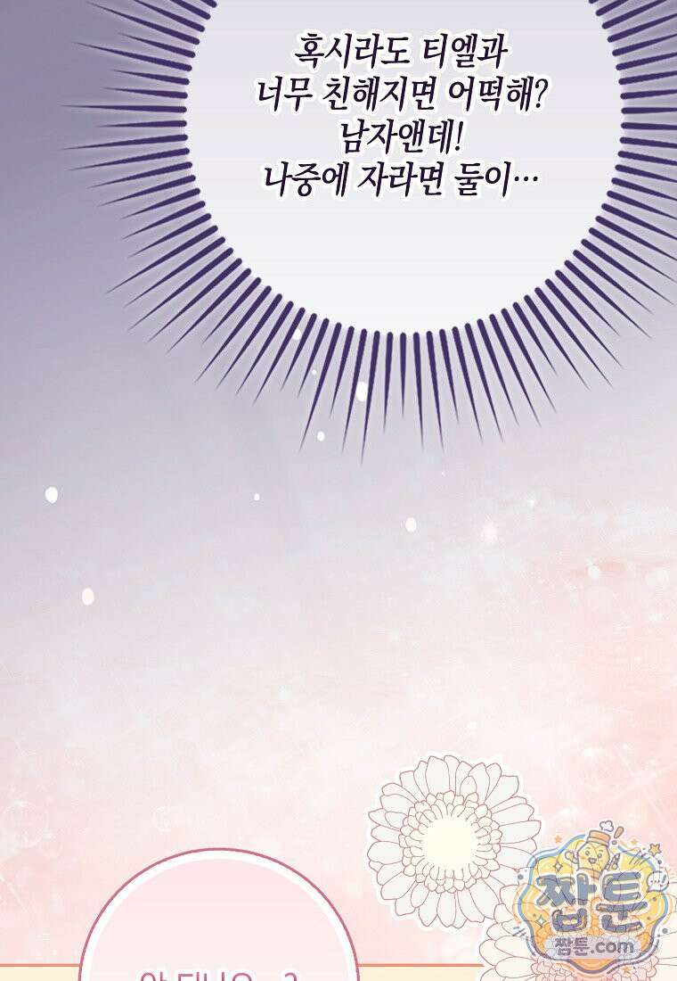 흑표 가문의 설표 아기님 72화 48