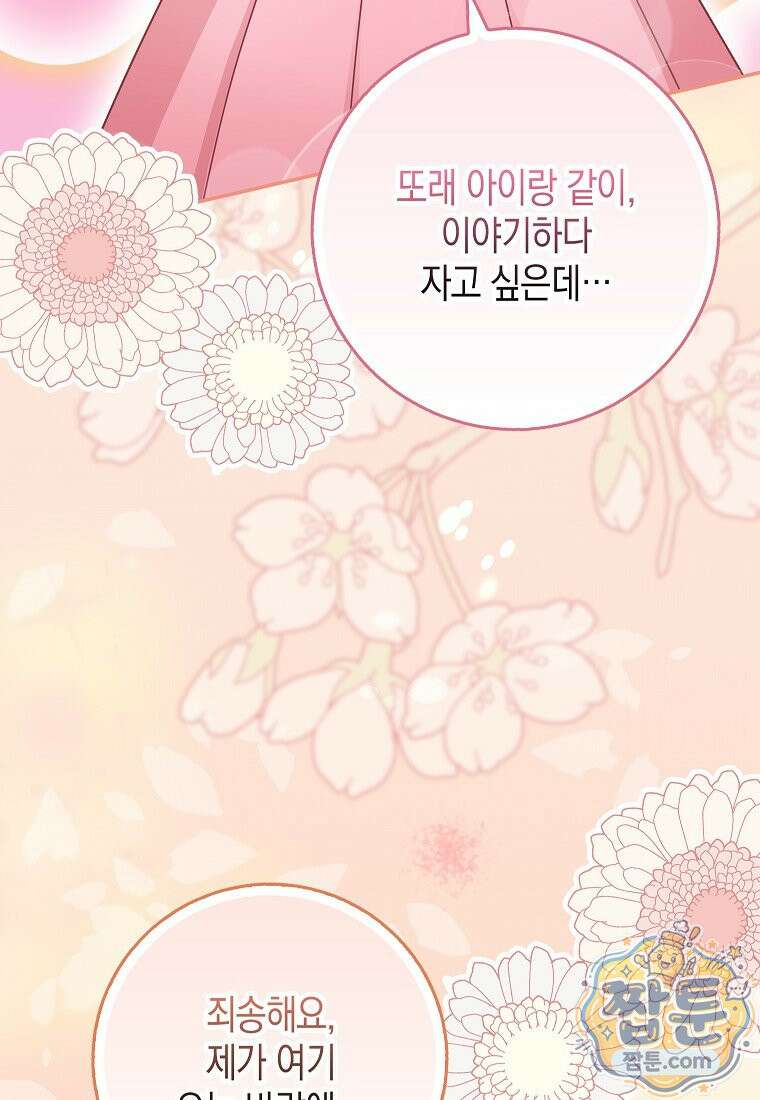 흑표 가문의 설표 아기님 72화 50
