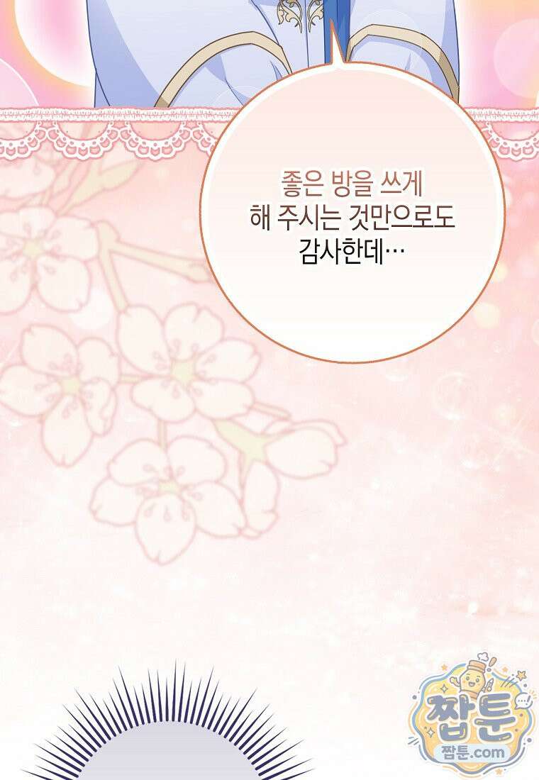 흑표 가문의 설표 아기님 72화 52