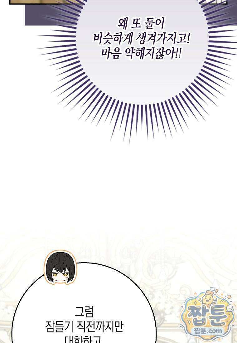 흑표 가문의 설표 아기님 72화 54