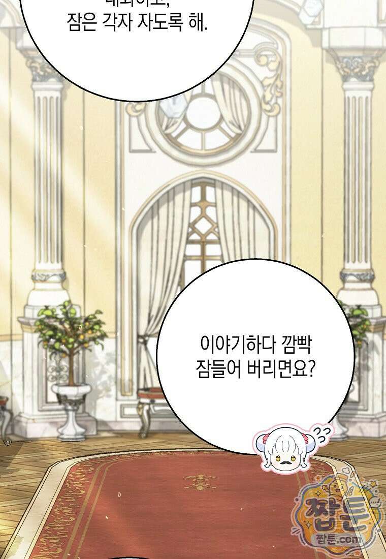 흑표 가문의 설표 아기님 72화 55