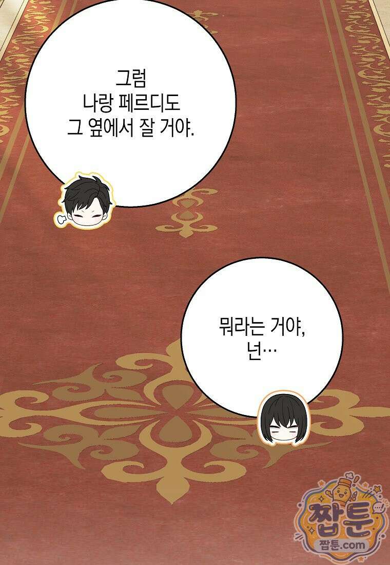 흑표 가문의 설표 아기님 72화 56