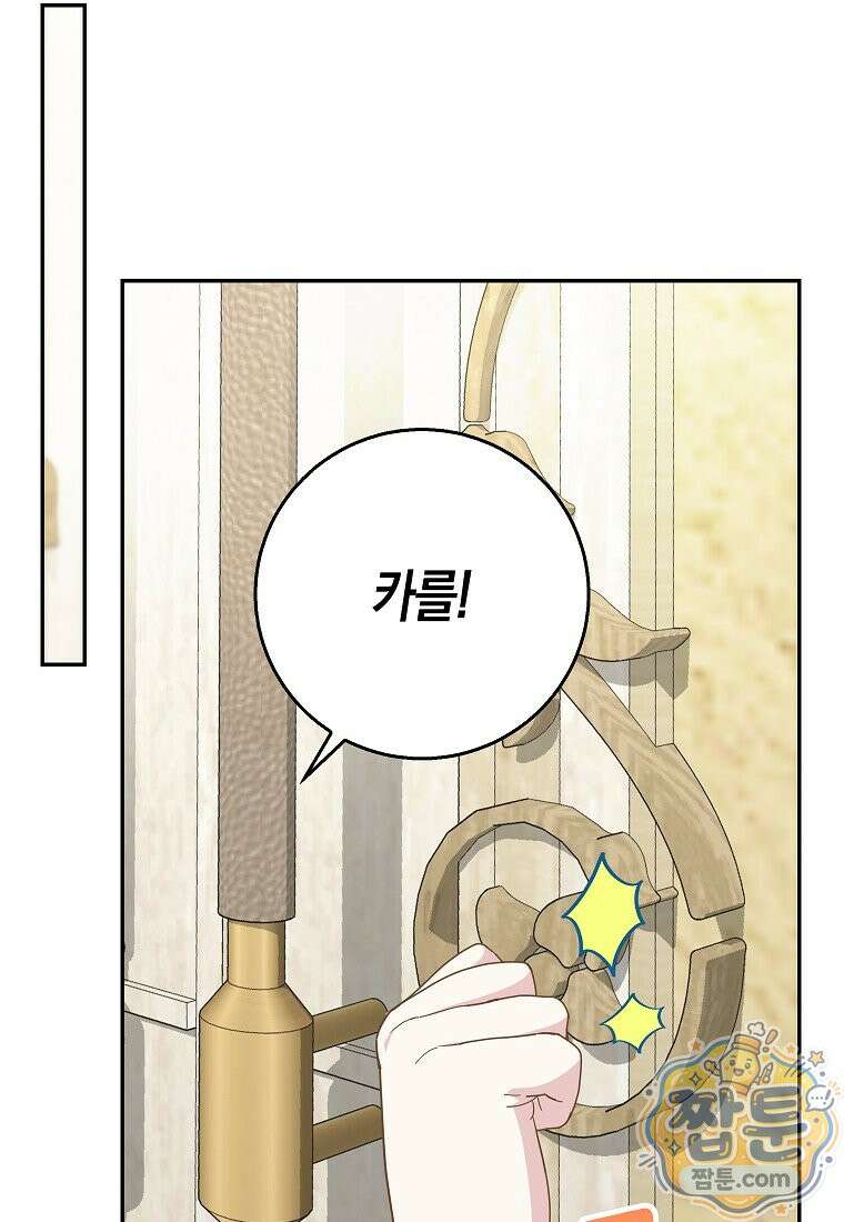흑표 가문의 설표 아기님 72화 58