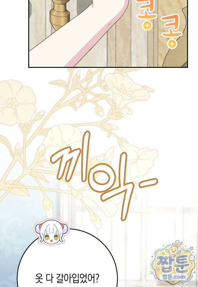 흑표 가문의 설표 아기님 72화 59