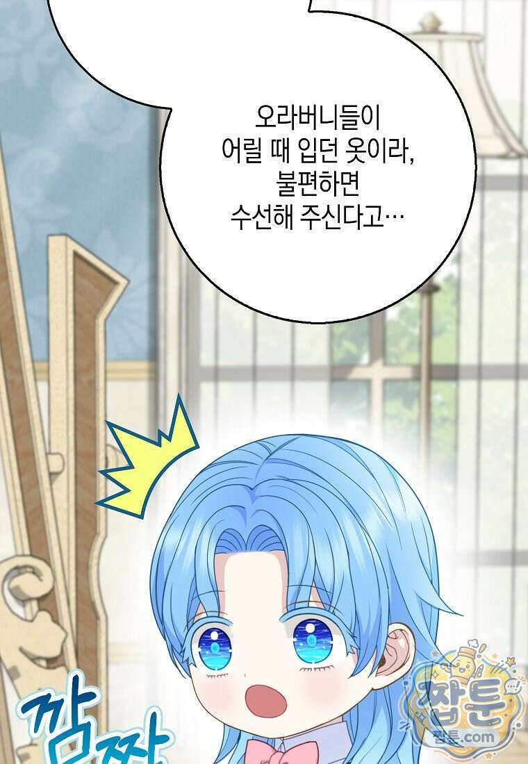 흑표 가문의 설표 아기님 72화 60
