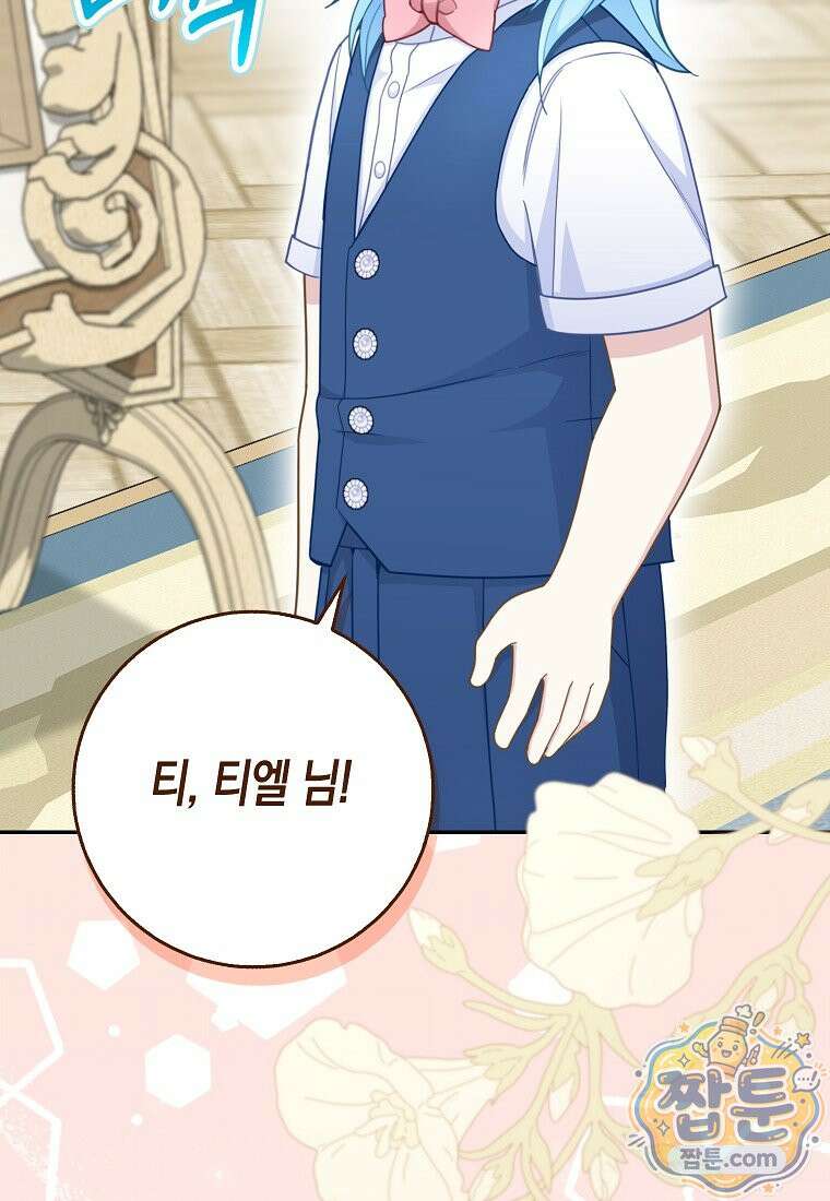 흑표 가문의 설표 아기님 72화 61