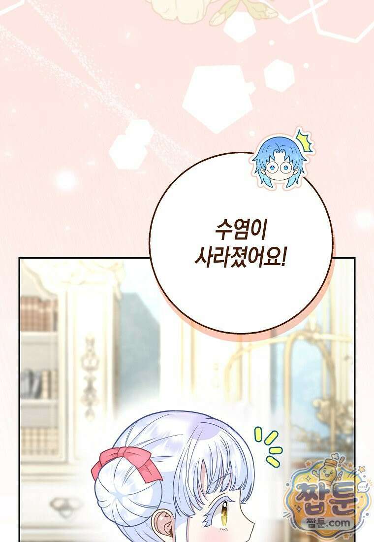 흑표 가문의 설표 아기님 72화 62
