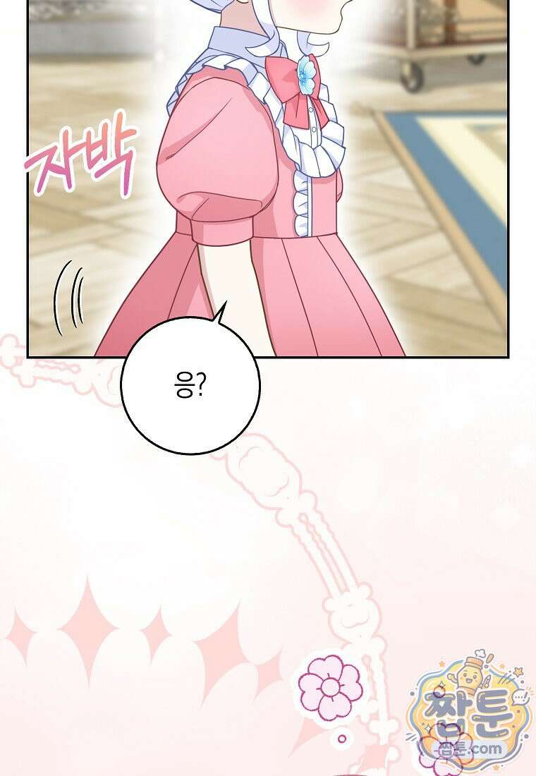 흑표 가문의 설표 아기님 72화 63