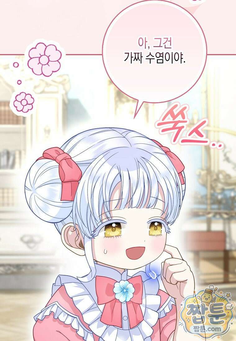 흑표 가문의 설표 아기님 72화 64