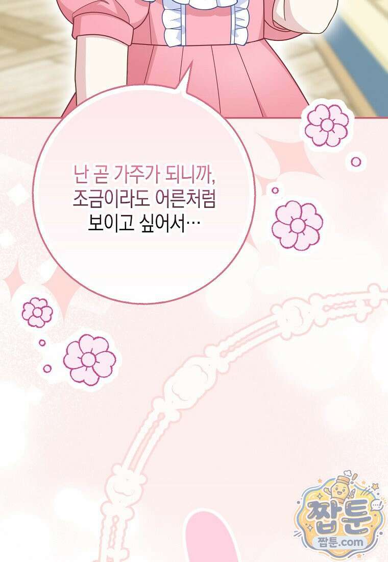흑표 가문의 설표 아기님 72화 65